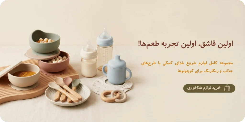 اولین قاشق اولین تجربه طعم ها