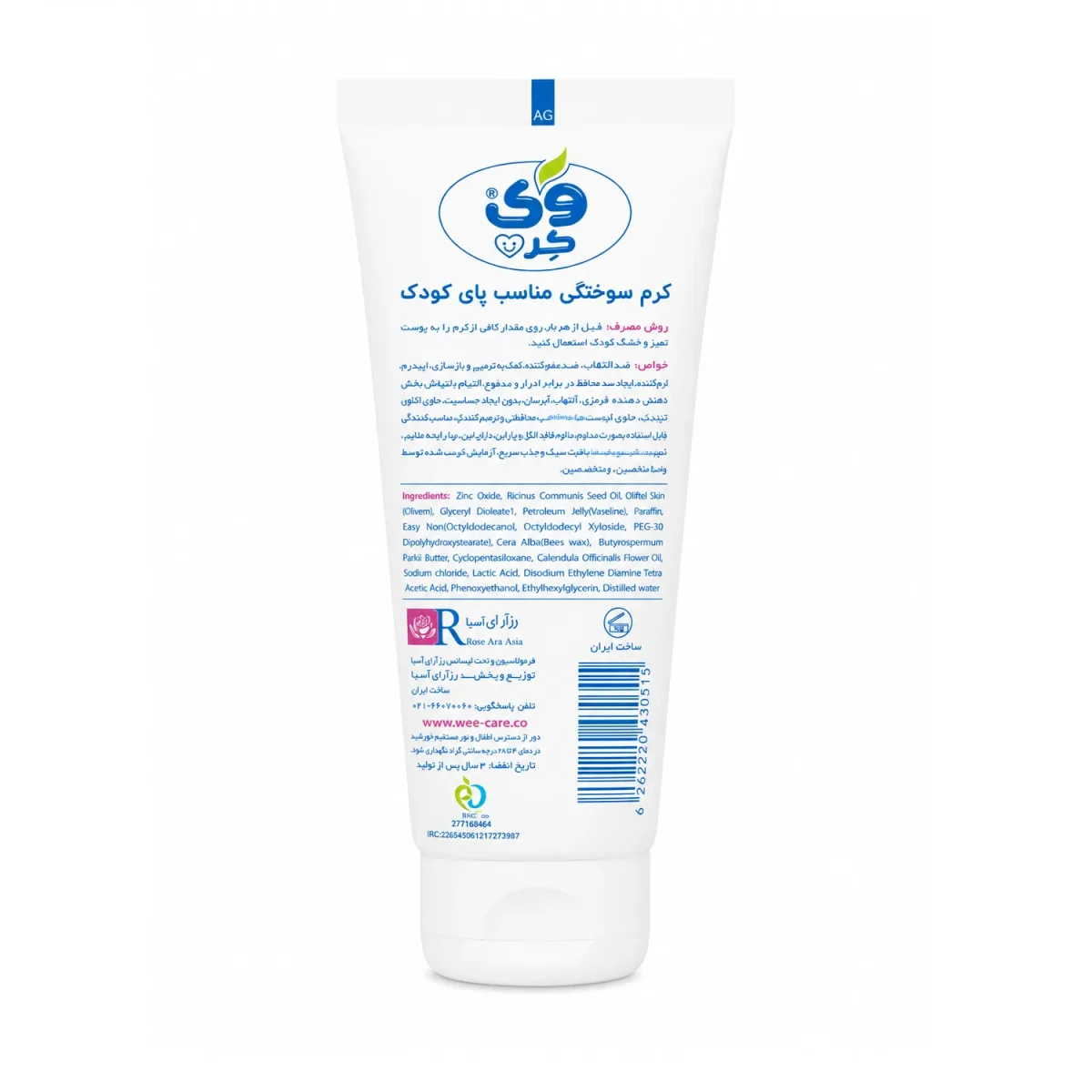 کرم سوختگی نوزاد وی‌کر (Wee Care) مخصوص درمان ادرار سوختگی حاوی زینک اکساید (2)